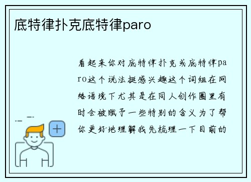 底特律扑克底特律paro